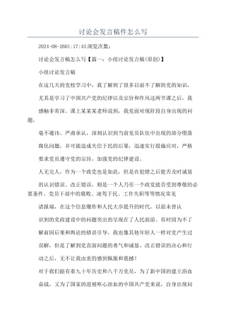 讨论会发言稿件怎么写