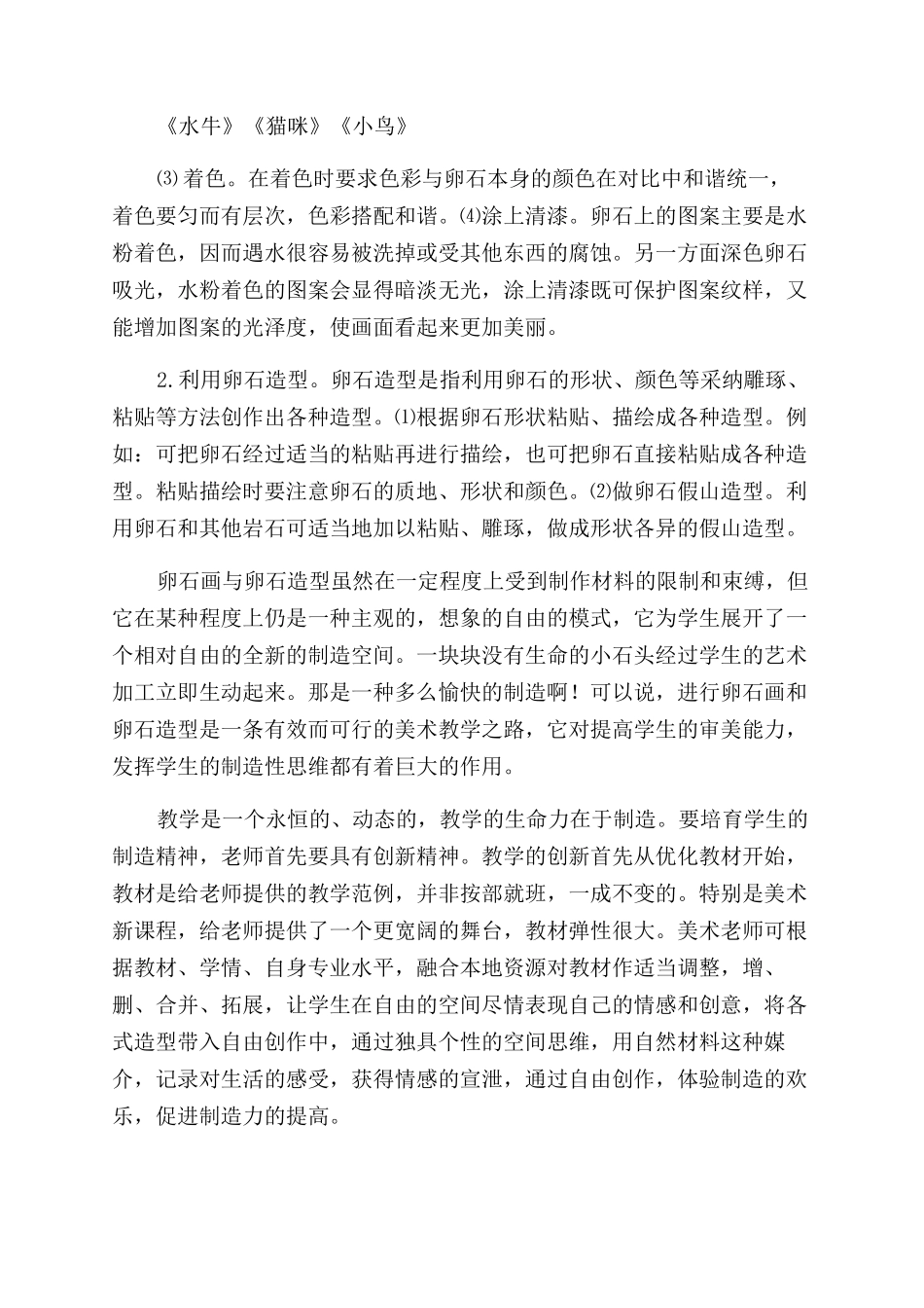 让一块块小石头生动起来_第2页