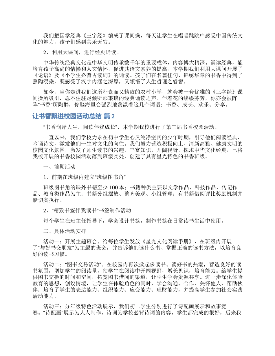 让书香飘进校园活动总结九篇_第2页