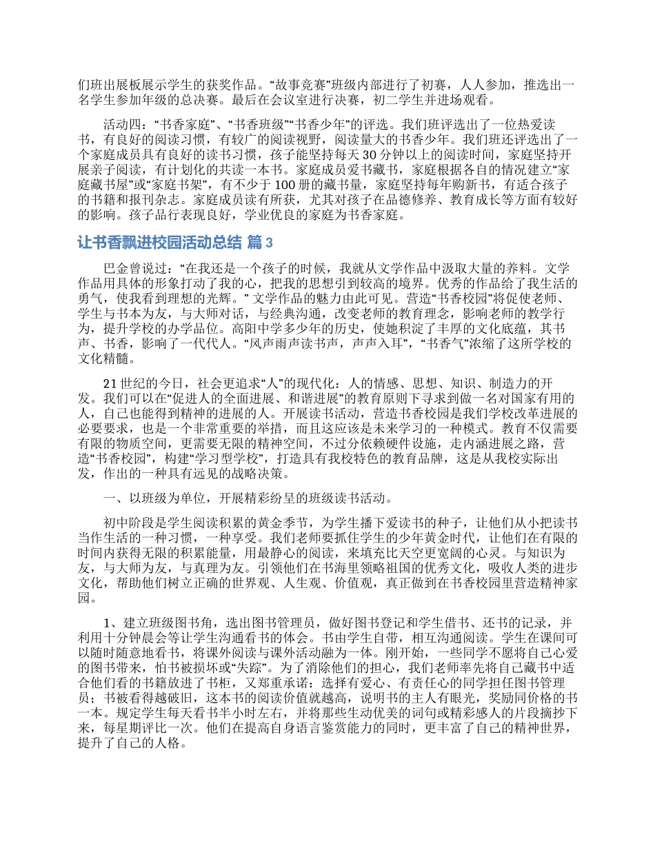 让书香飘进校园活动总结九篇_第3页