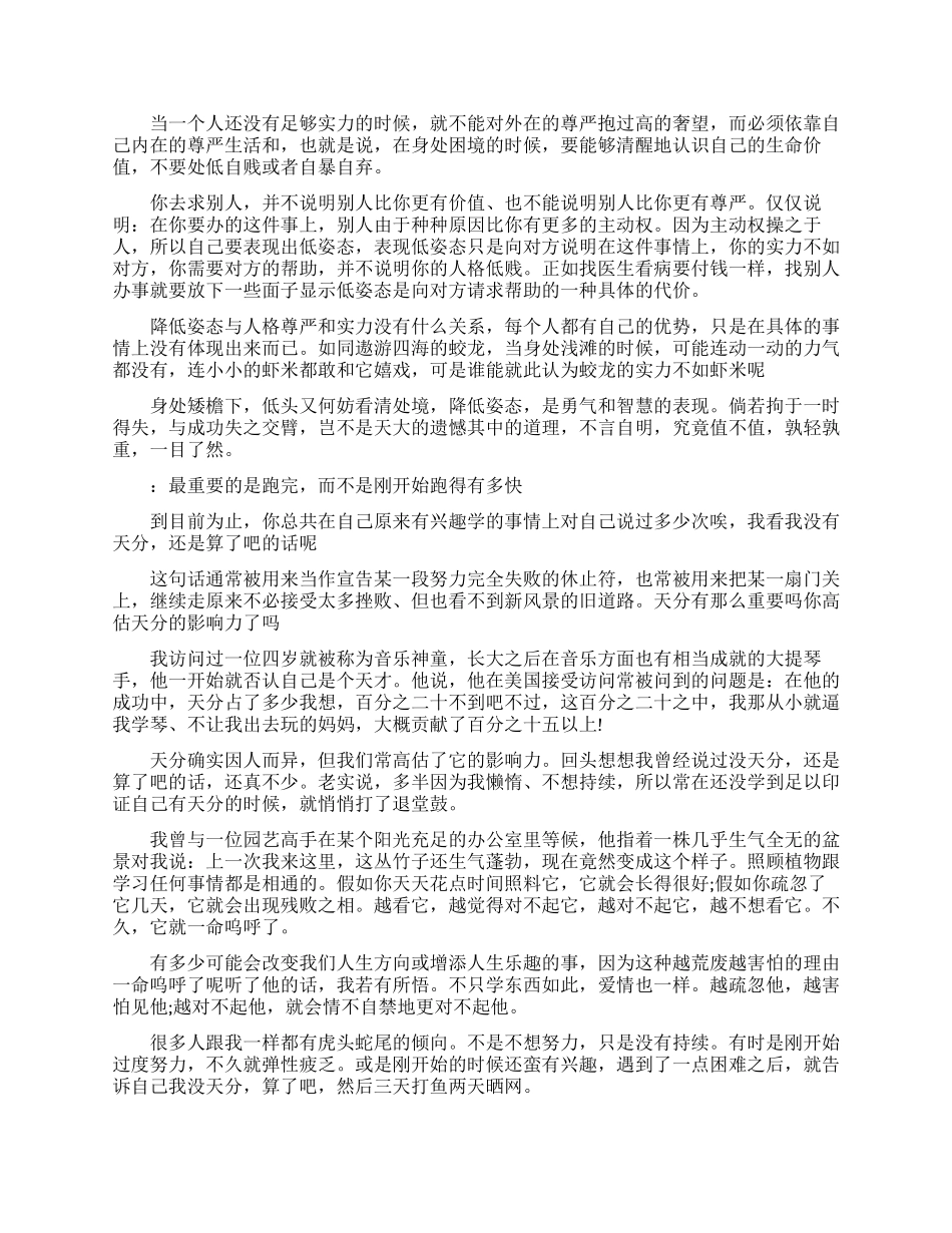 让人励志的文章_第2页