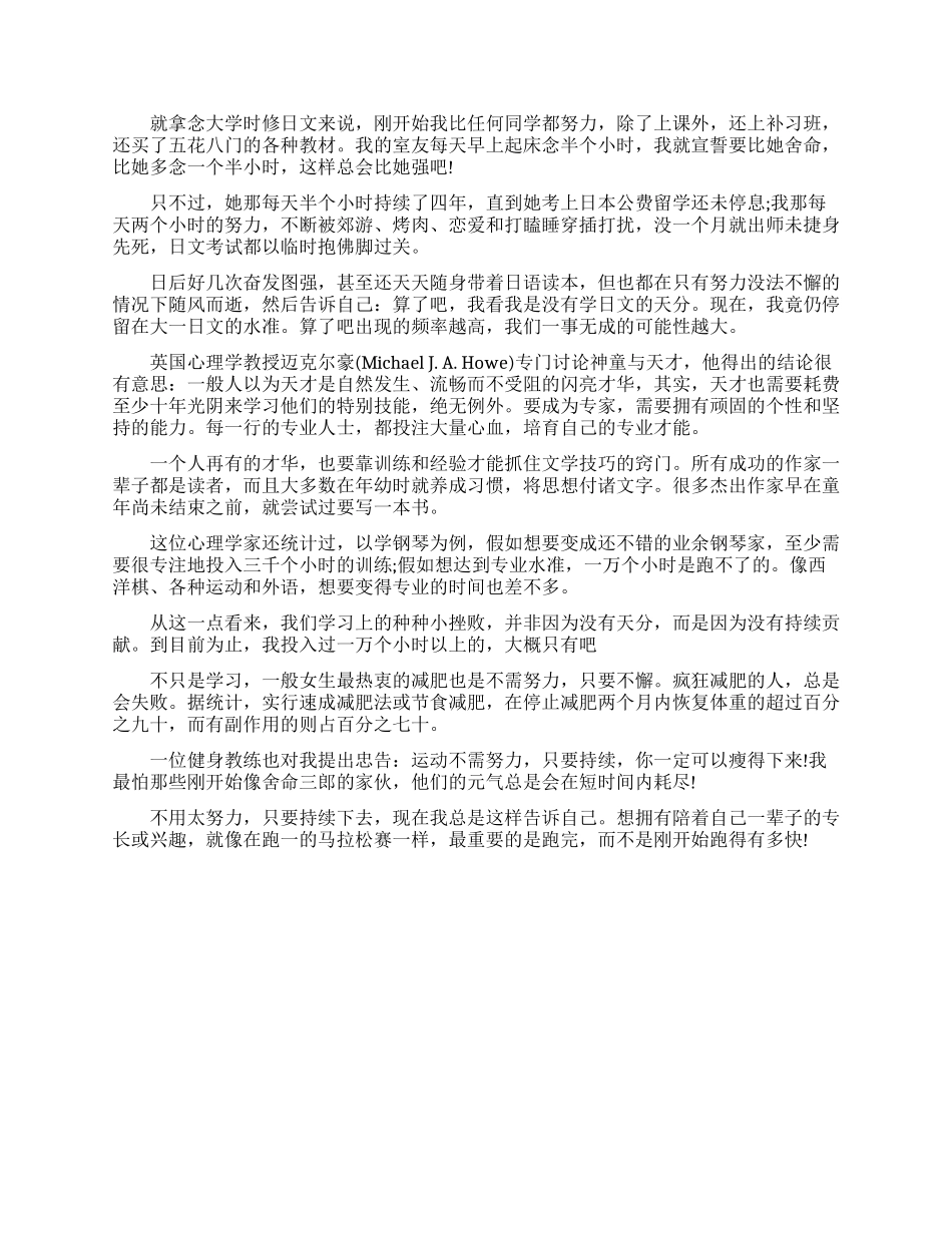 让人励志的文章_第3页