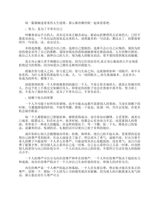 让人励志的文章