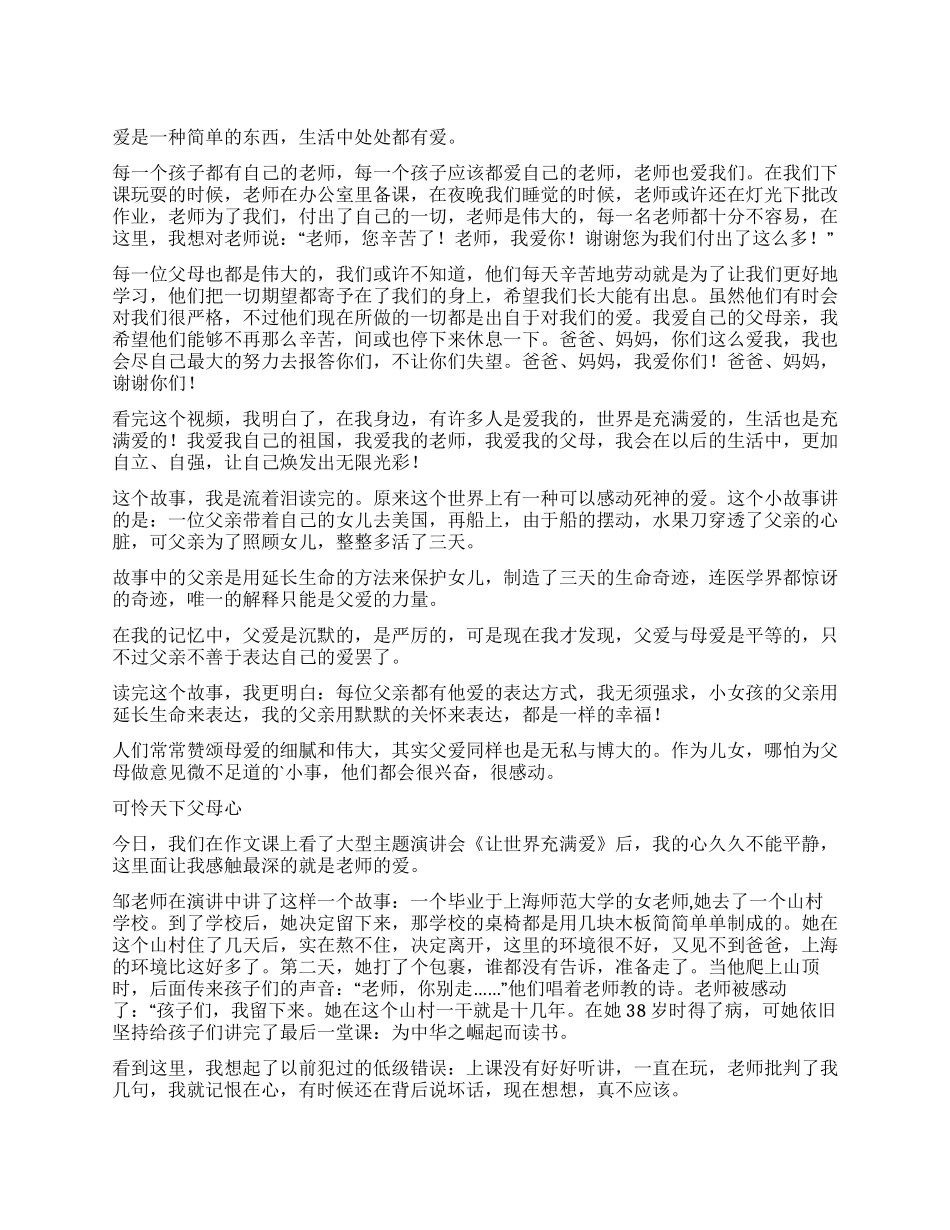 让世界充满爱读后感_第1页