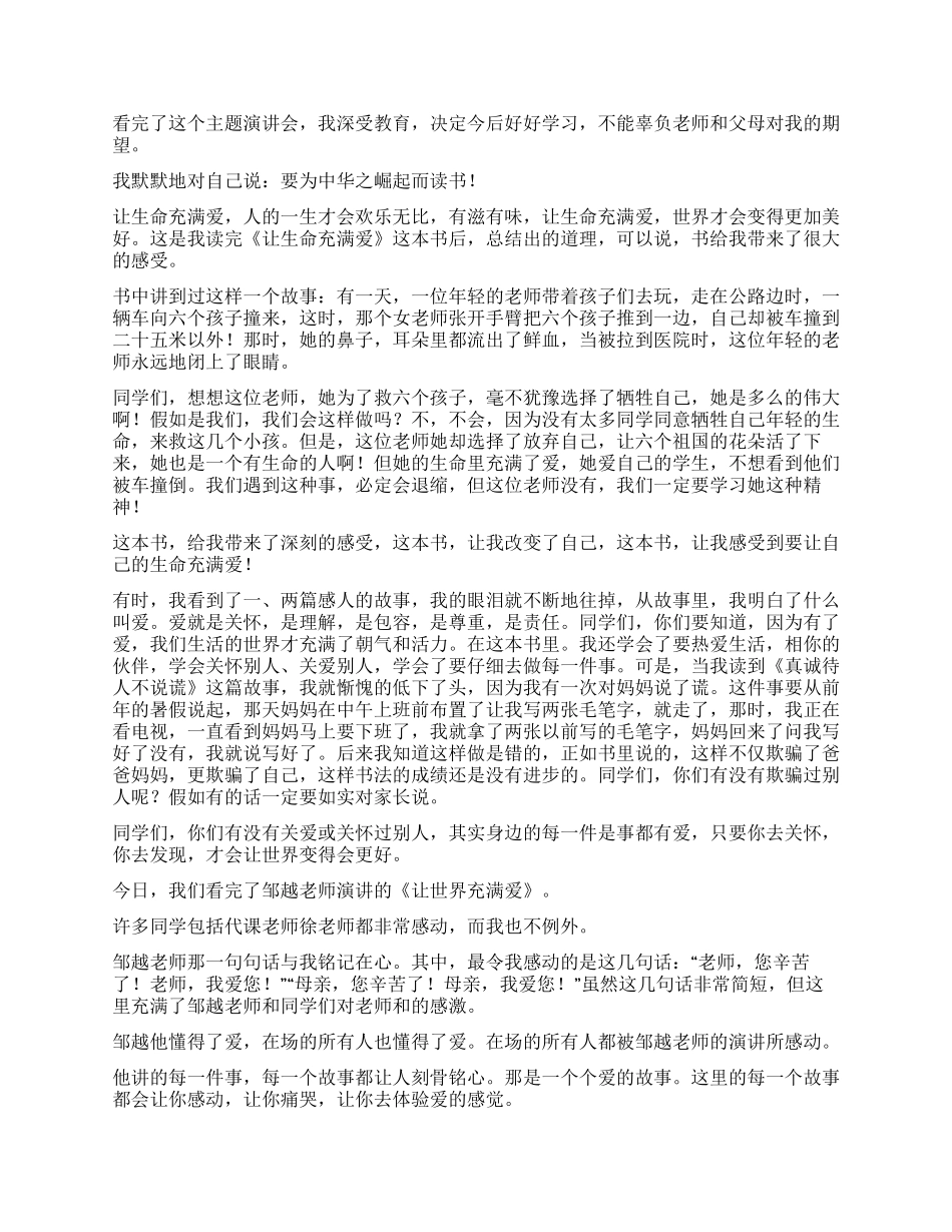 让世界充满爱读后感_第2页