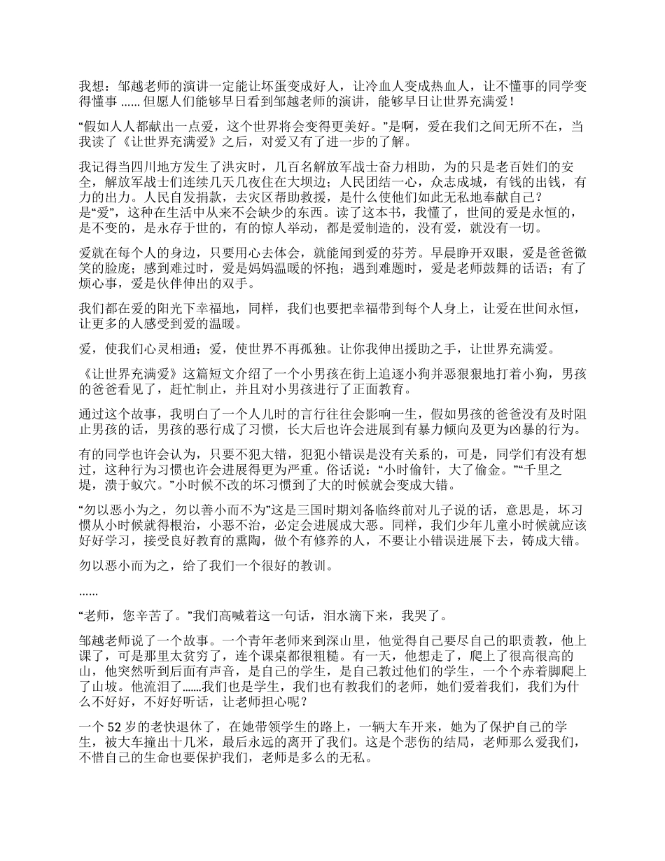 让世界充满爱读后感_第3页