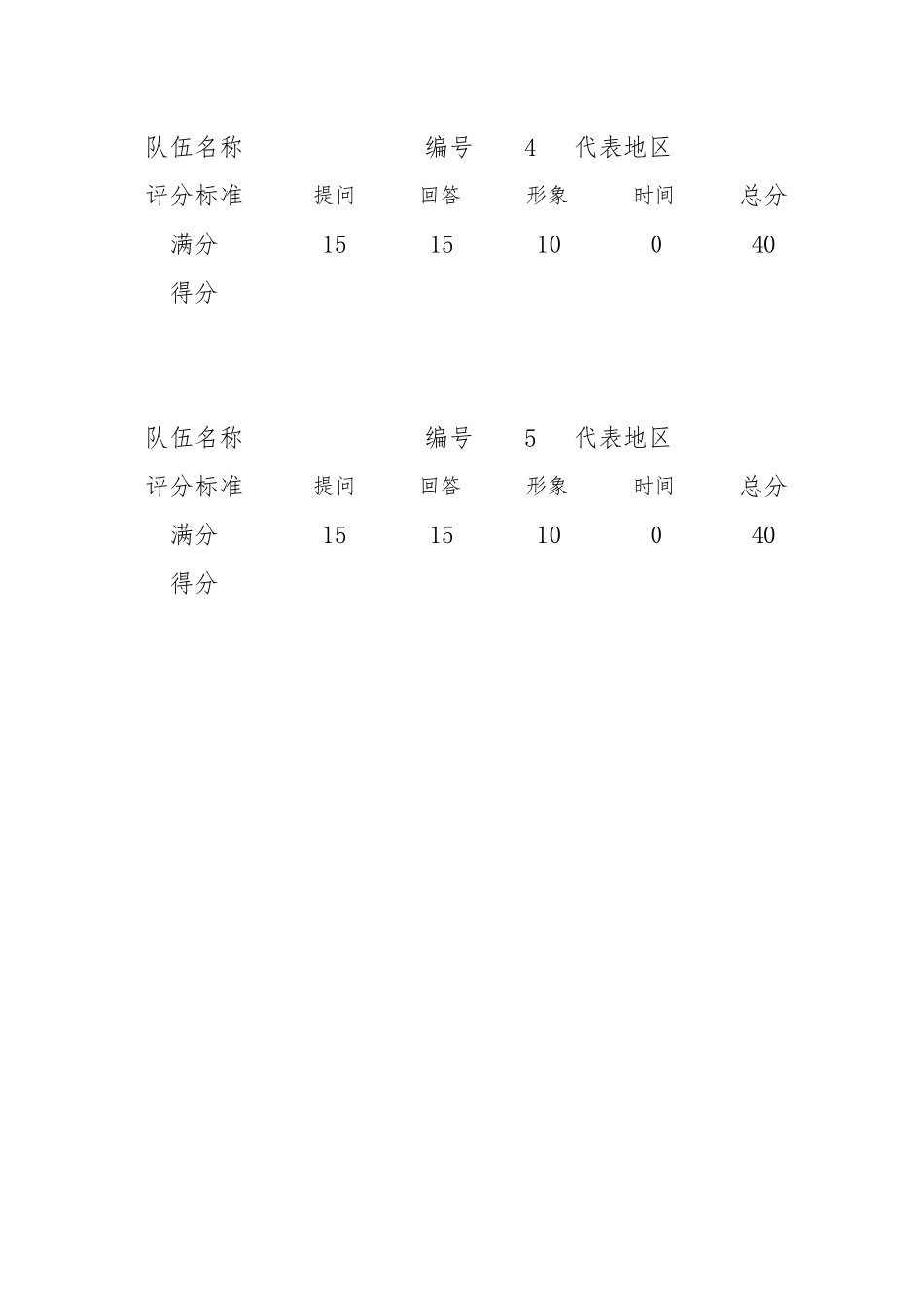 讨论环节评分表_第2页