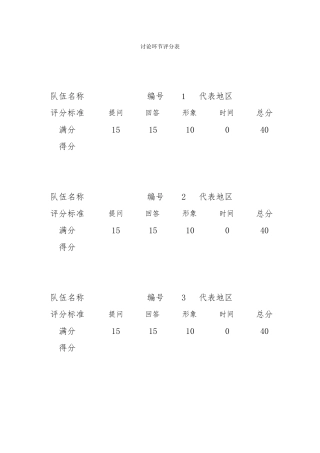 讨论环节评分表