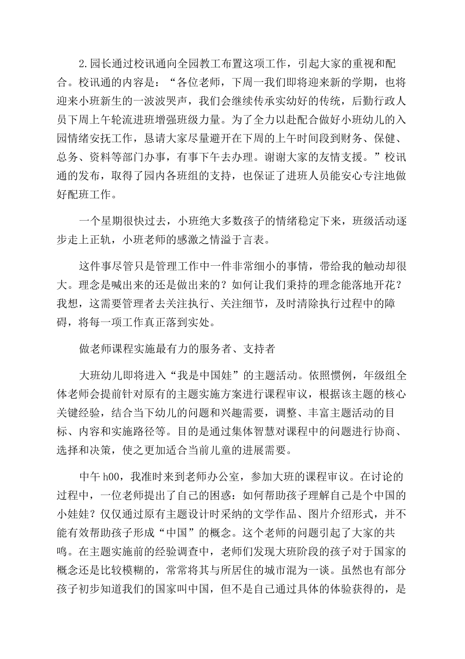 让“为教学一线服务的理念落地开花_第2页