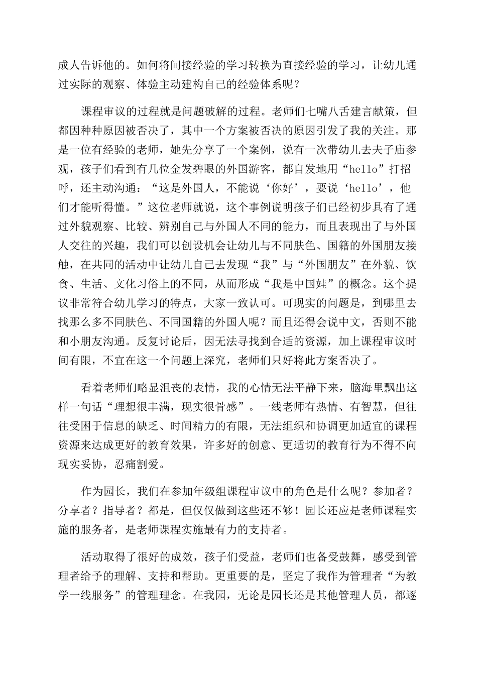 让“为教学一线服务的理念落地开花_第3页