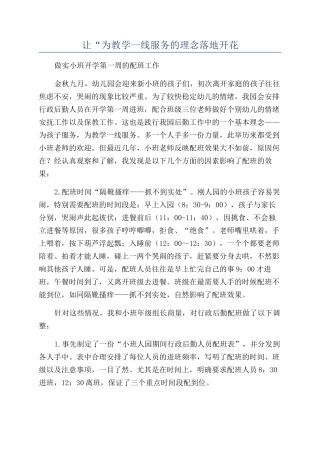 让“为教学一线服务的理念落地开花