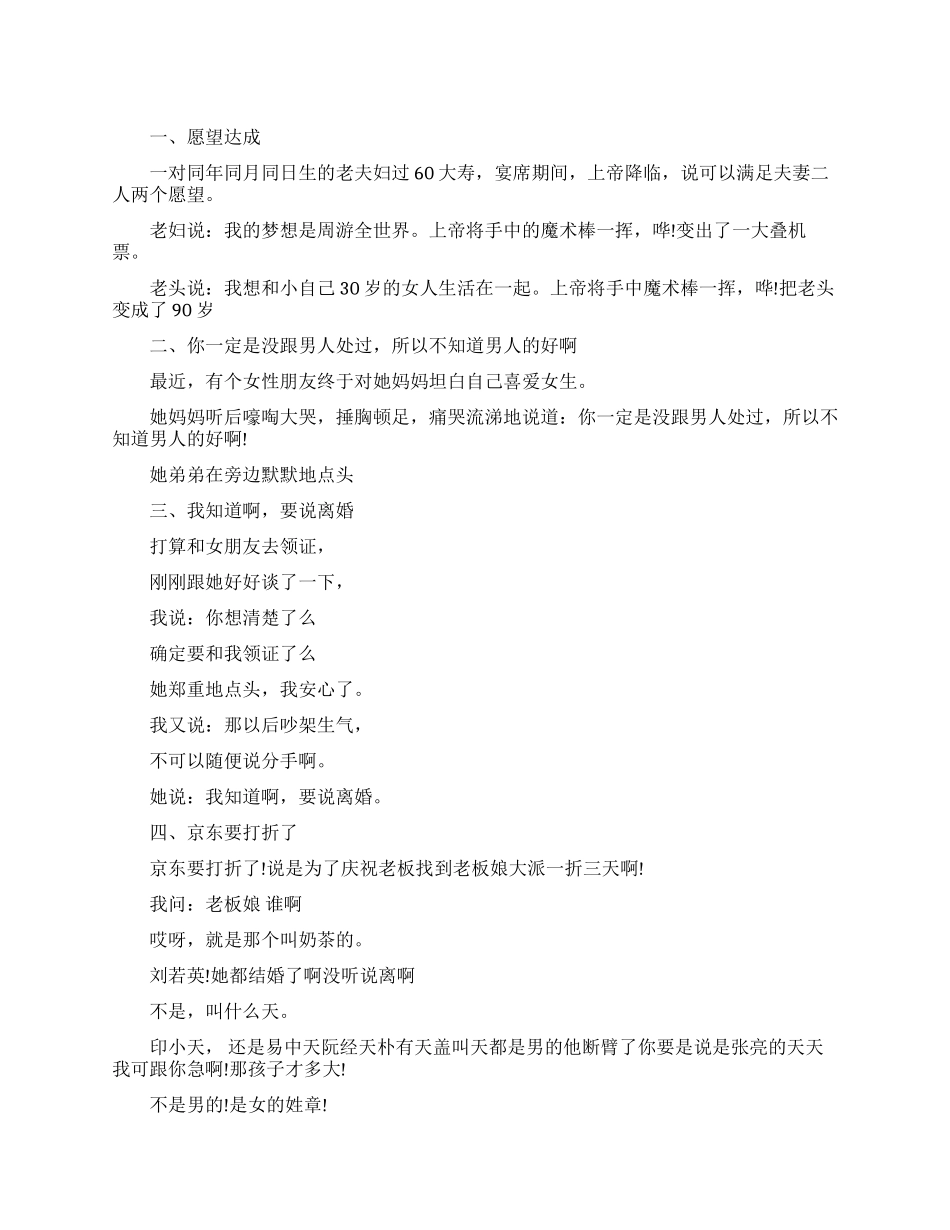 让人心情放松的幽默笑话_第1页