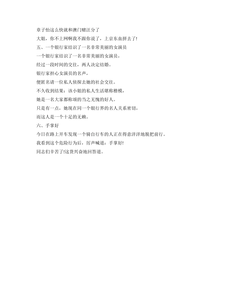 让人心情放松的幽默笑话_第2页