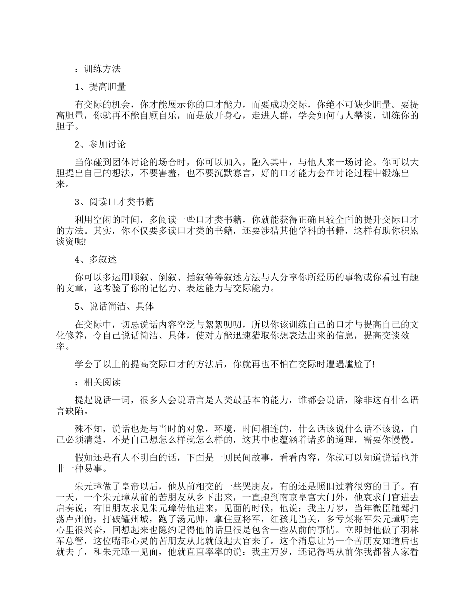 让交际和口才成就你_第1页