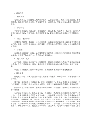 让交际和口才成就你