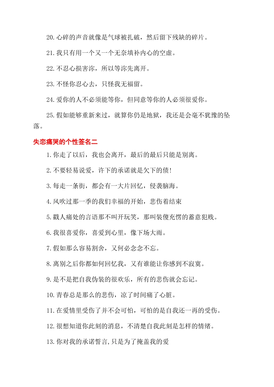 让人流泪的失恋个性签名大全_第2页