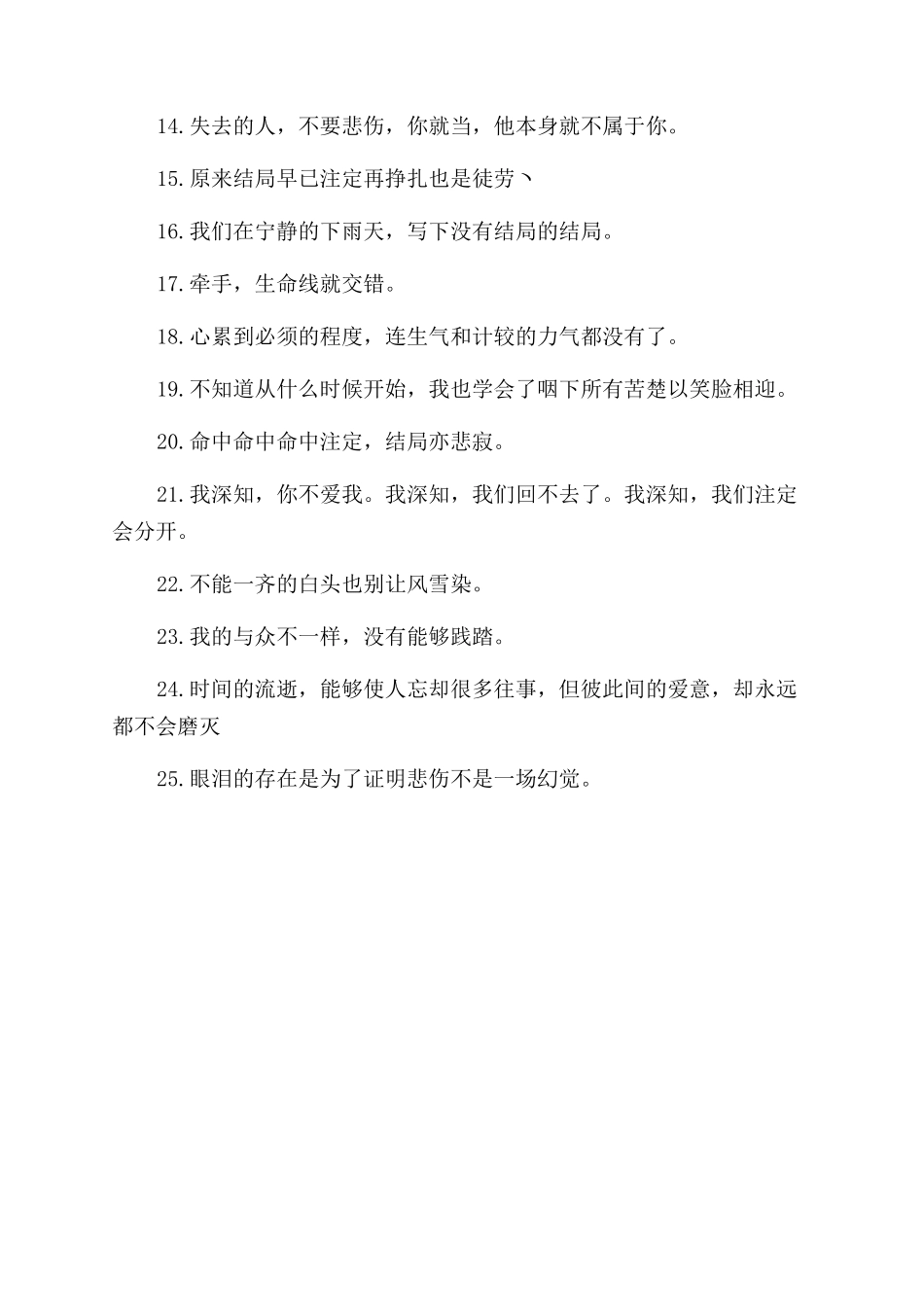 让人流泪的失恋个性签名大全_第3页