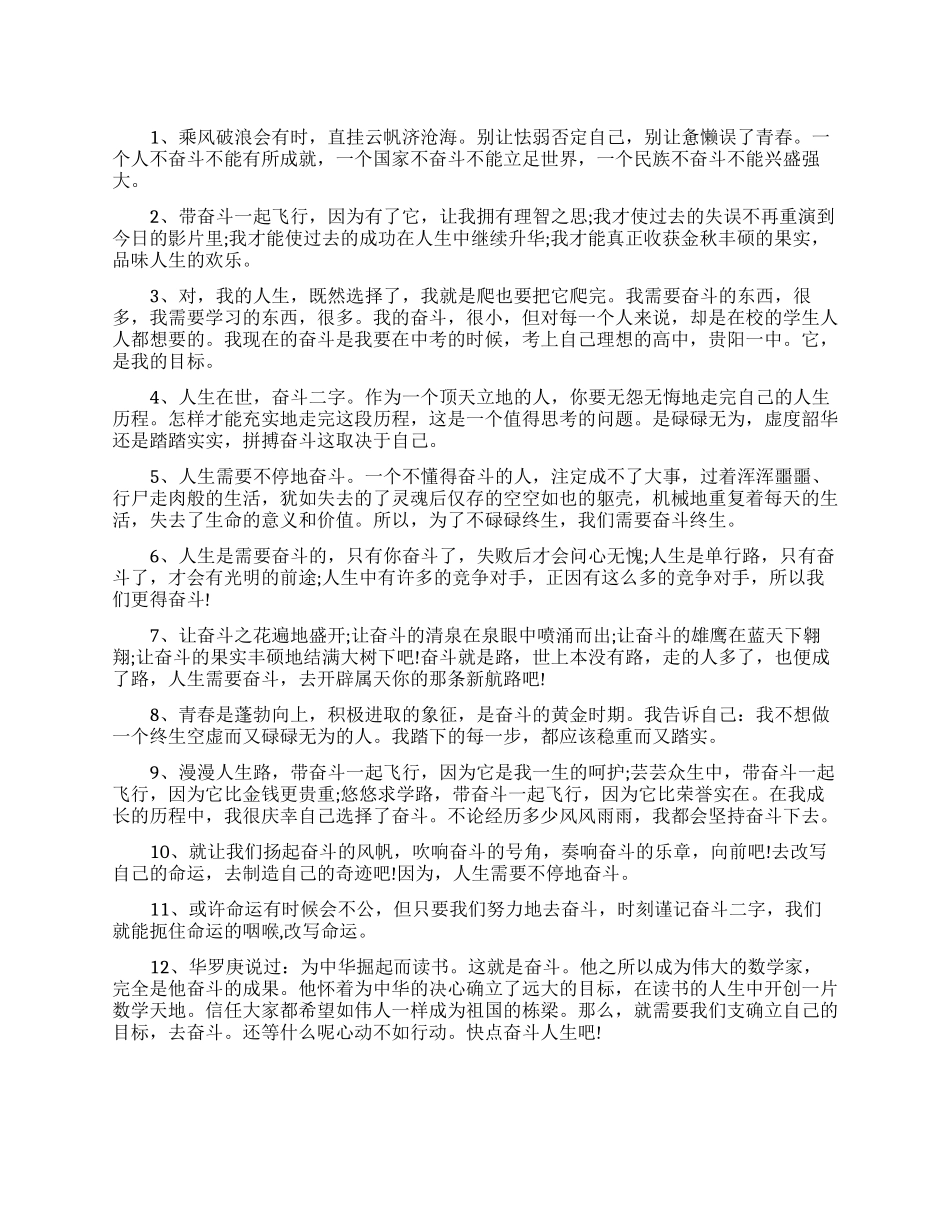 让人奋发图强的励志名言_第1页