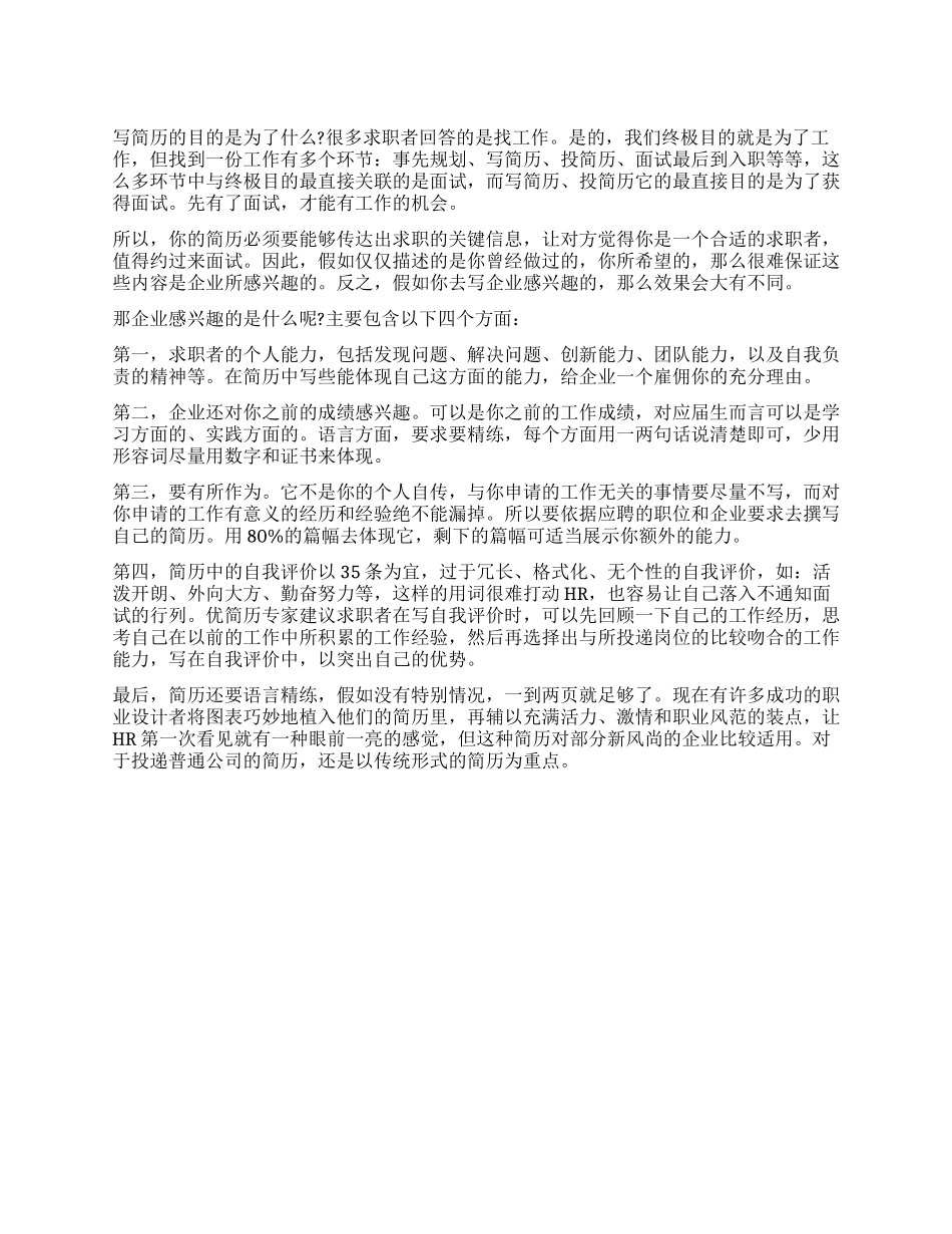 让你个人简历抢眼的4个妙招_第1页