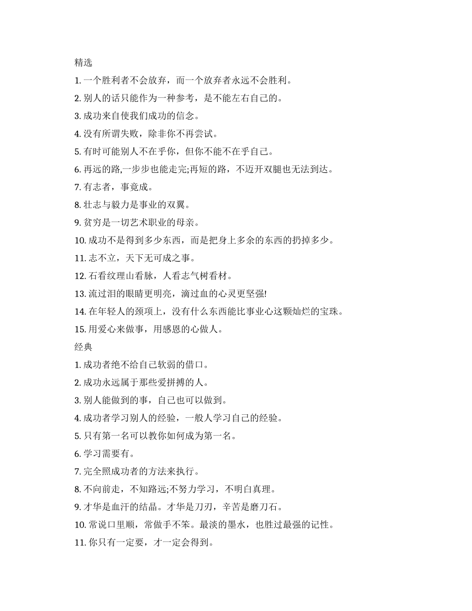 让人热血沸腾的经典励志名言_第1页