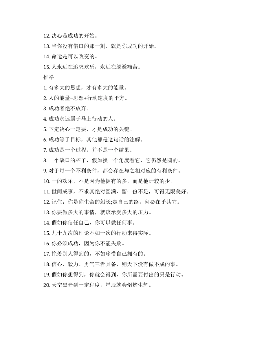 让人热血沸腾的经典励志名言_第2页