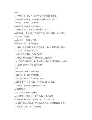 让人热血沸腾的经典励志名言
