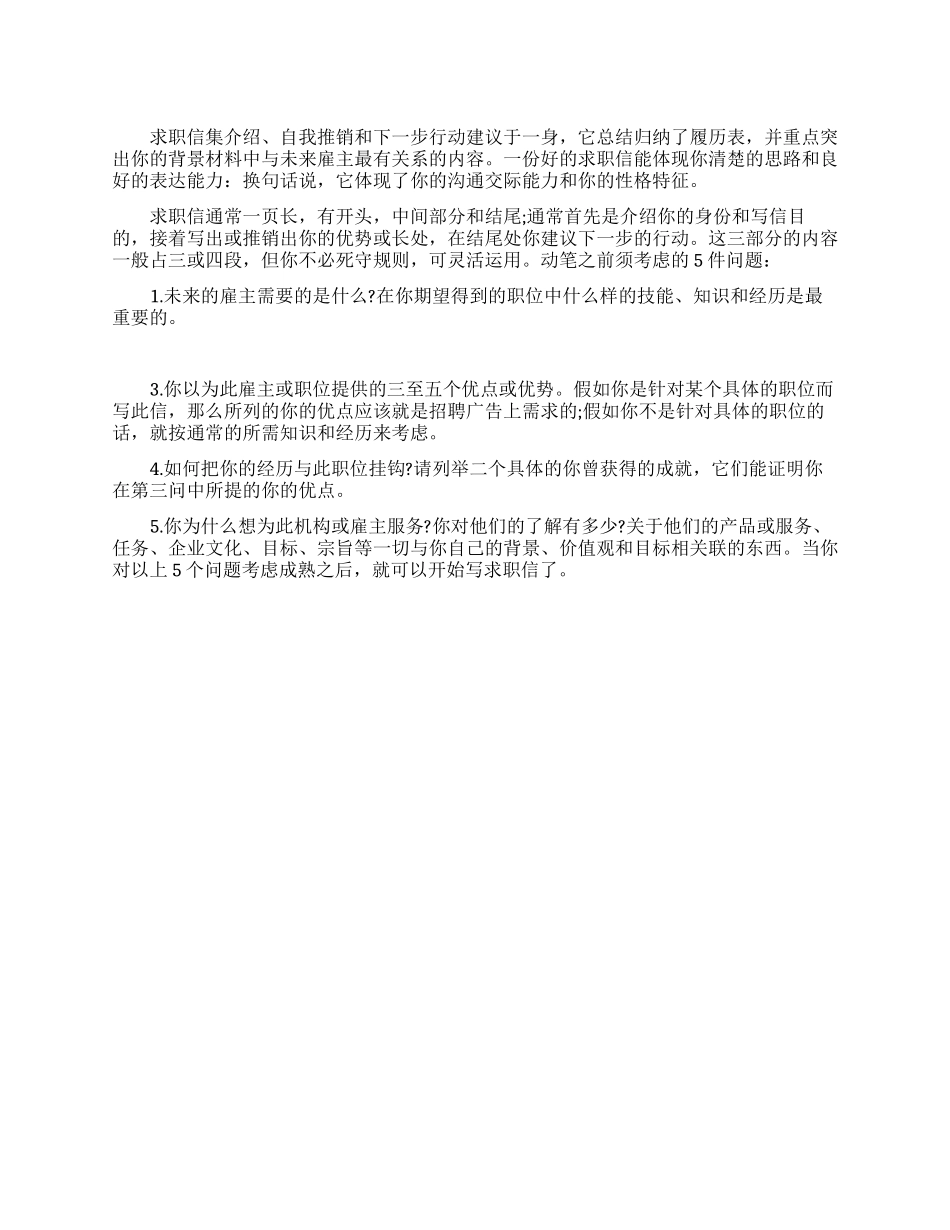 让你的求职信真正发挥作用_第1页