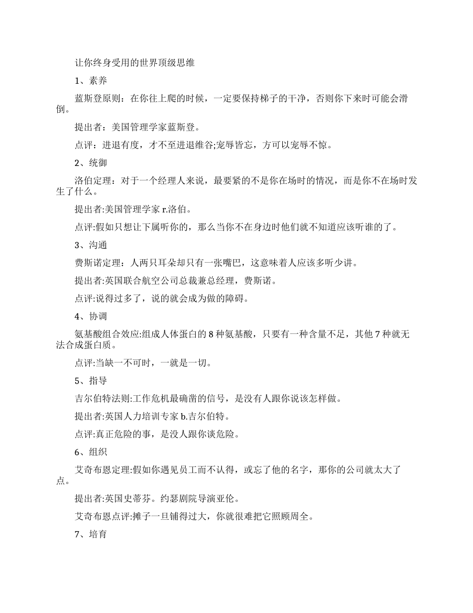 让你终身受用的世界顶级思维能力_第1页