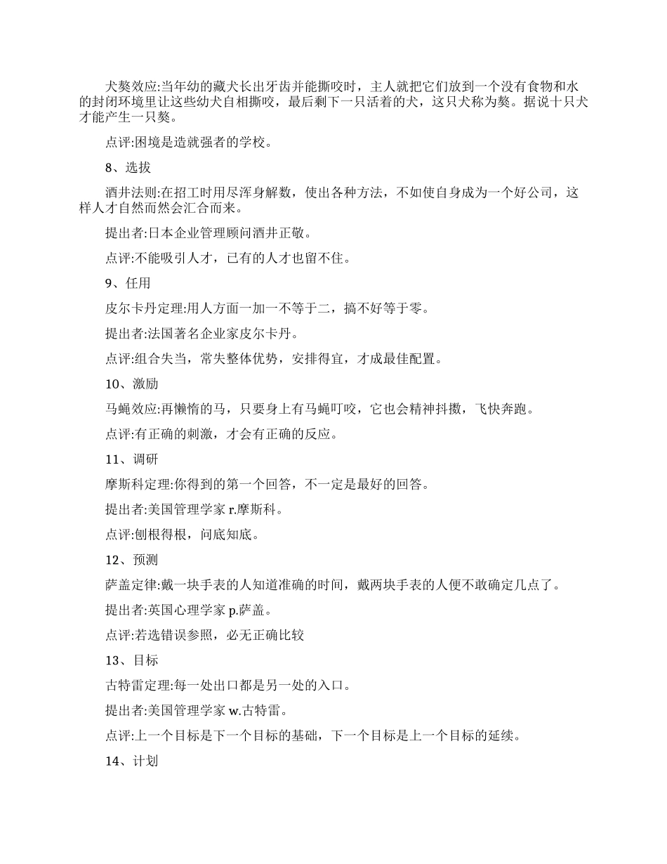 让你终身受用的世界顶级思维能力_第2页