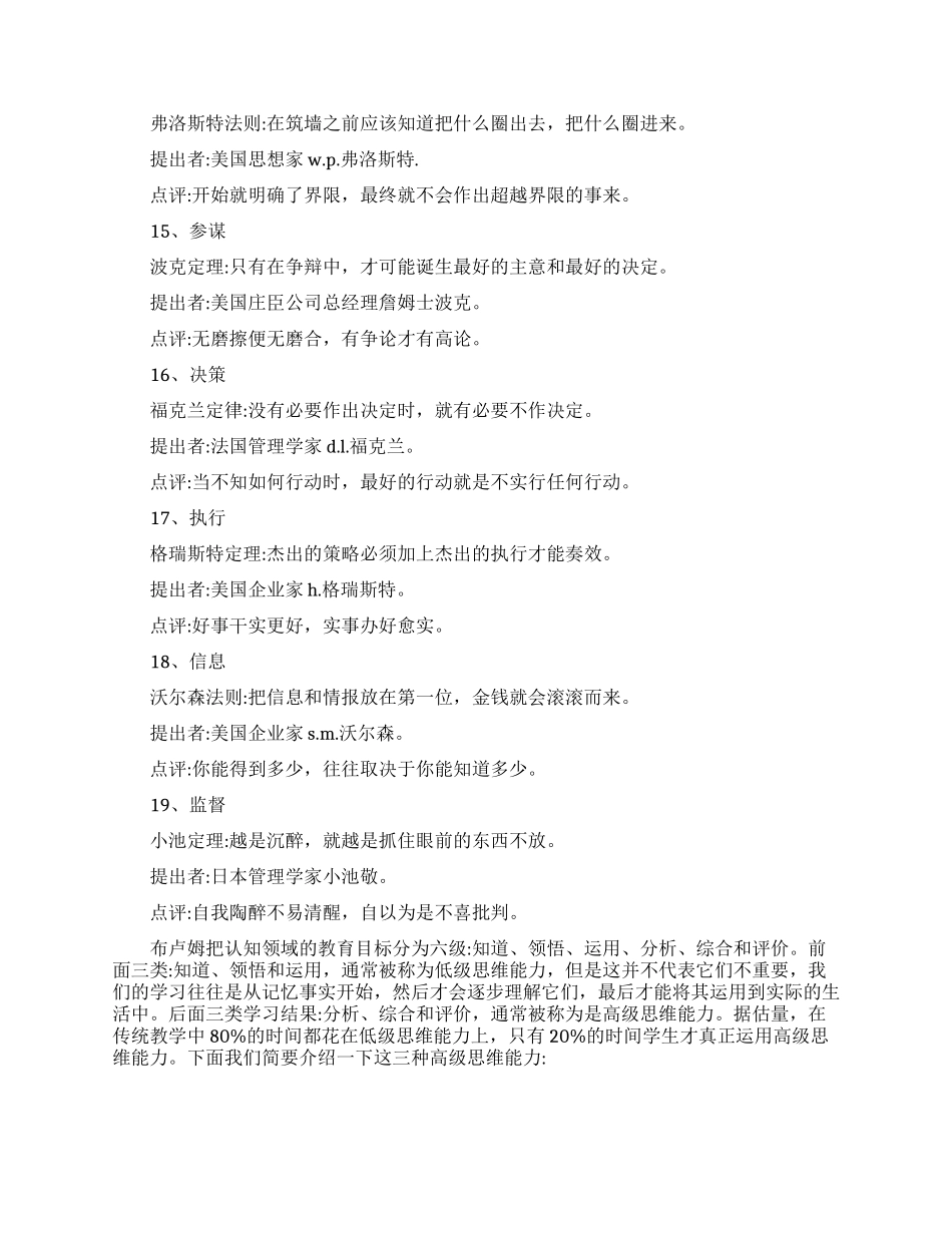 让你终身受用的世界顶级思维能力_第3页