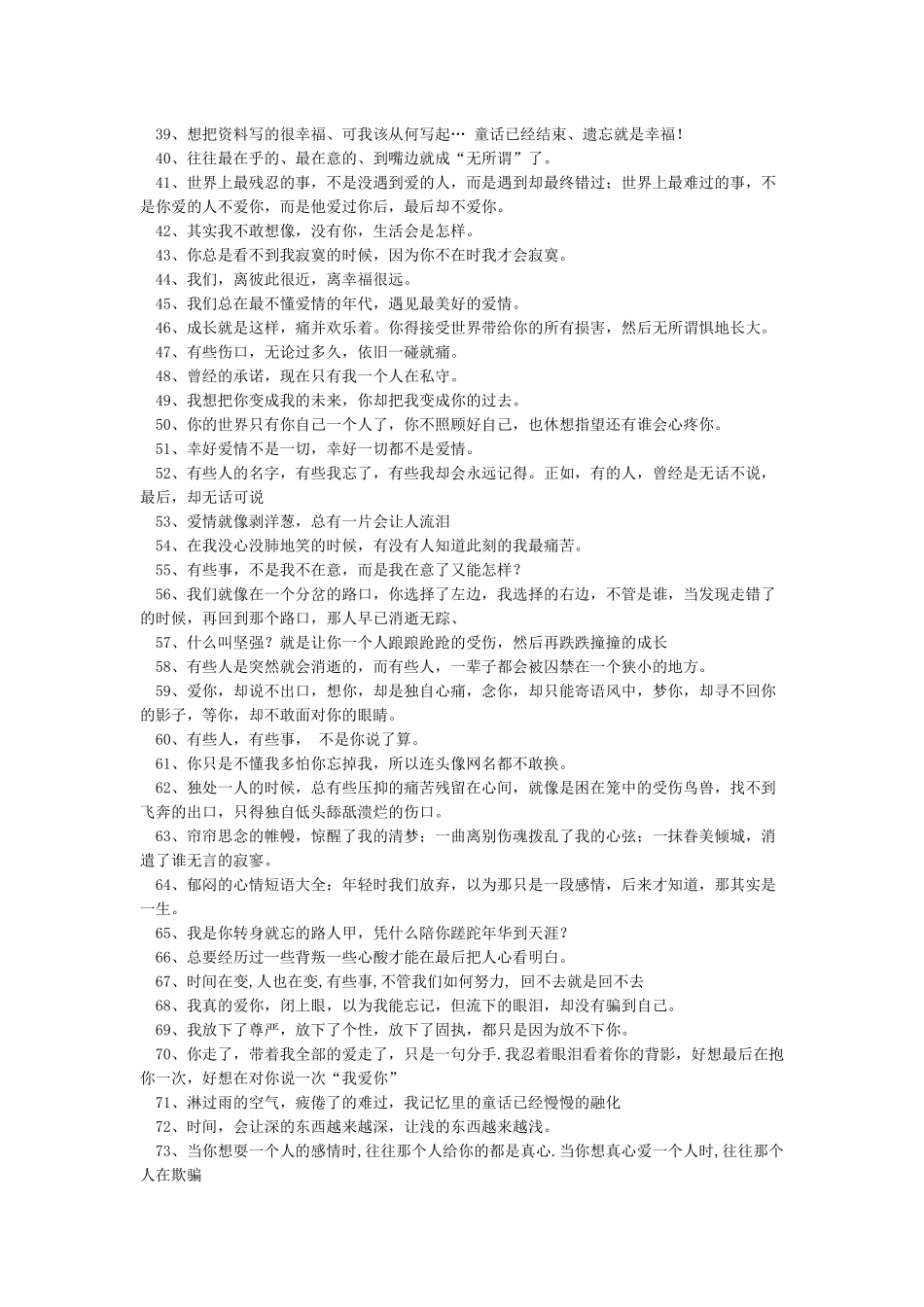 让人心情郁闷的说说心情短语_第2页