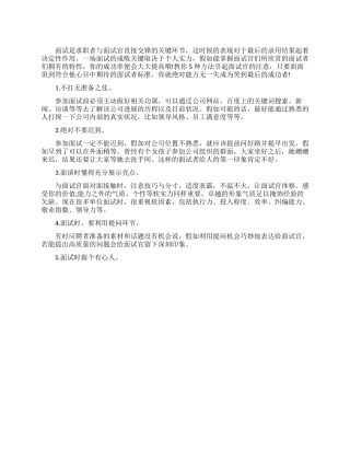 让你笑到最后的五个面试技巧