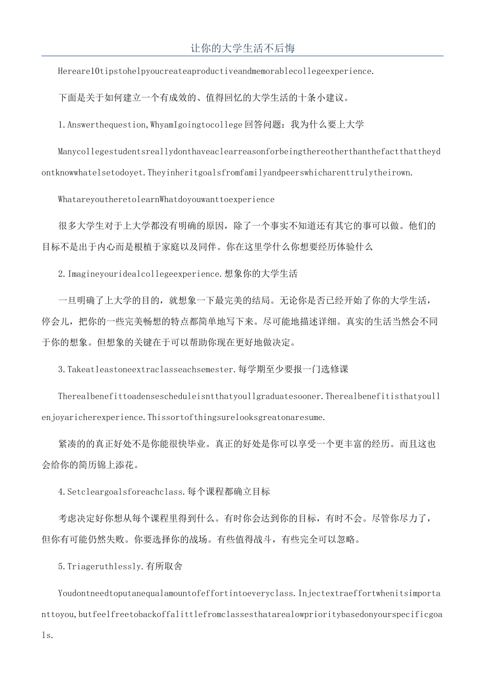 让你的大学生活不后悔_第1页