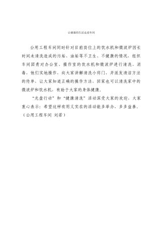 让健康的生活走进车间