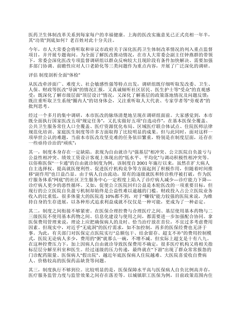 让医改成果更多惠及百姓_第1页