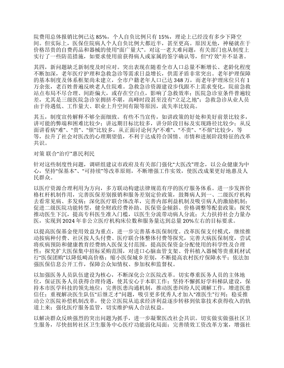 让医改成果更多惠及百姓_第2页
