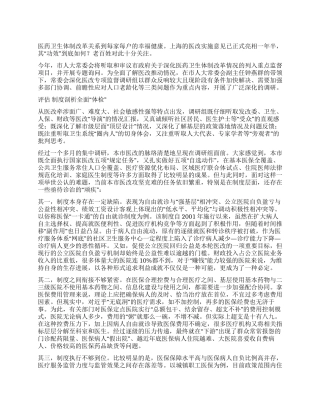 让医改成果更多惠及百姓