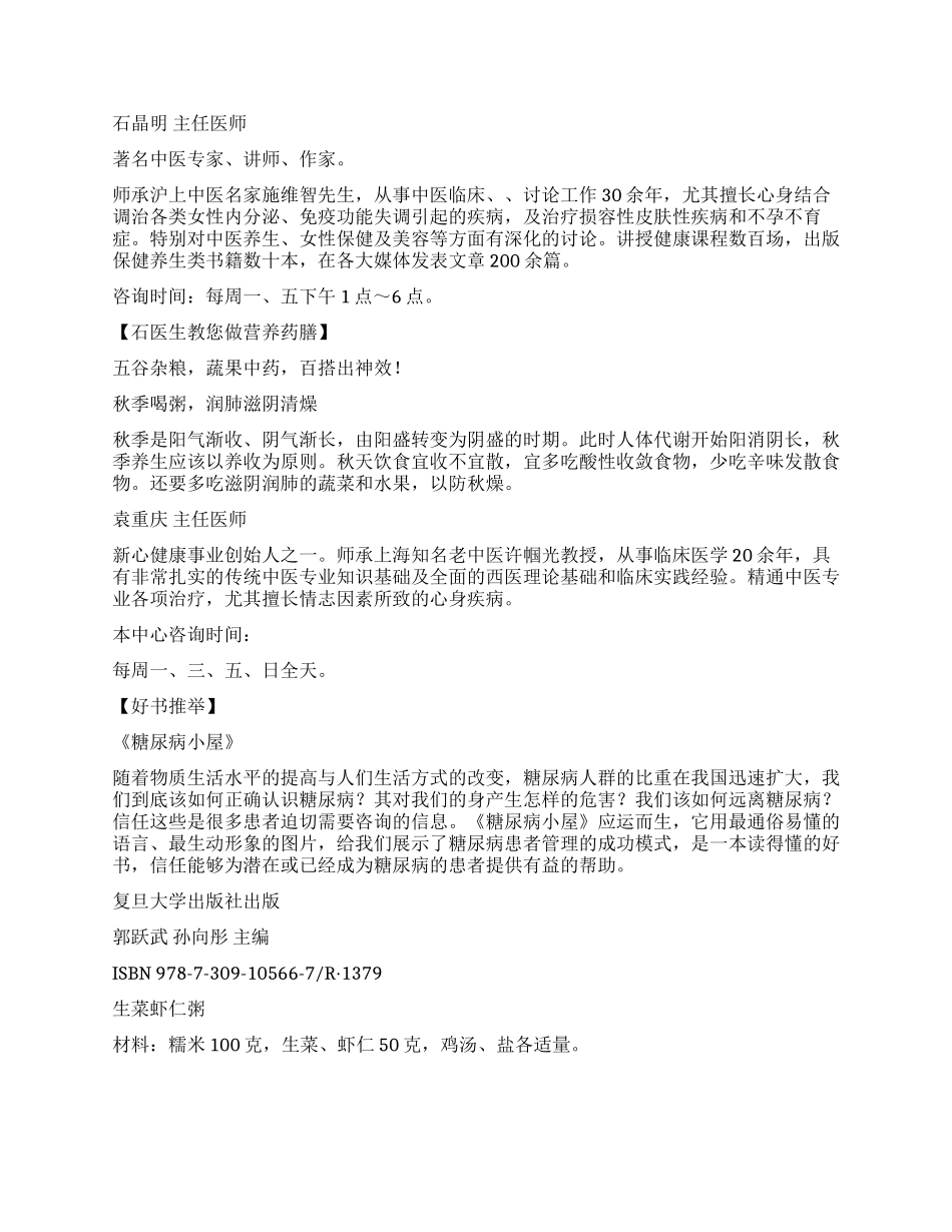 让健康成为一种习惯_第2页