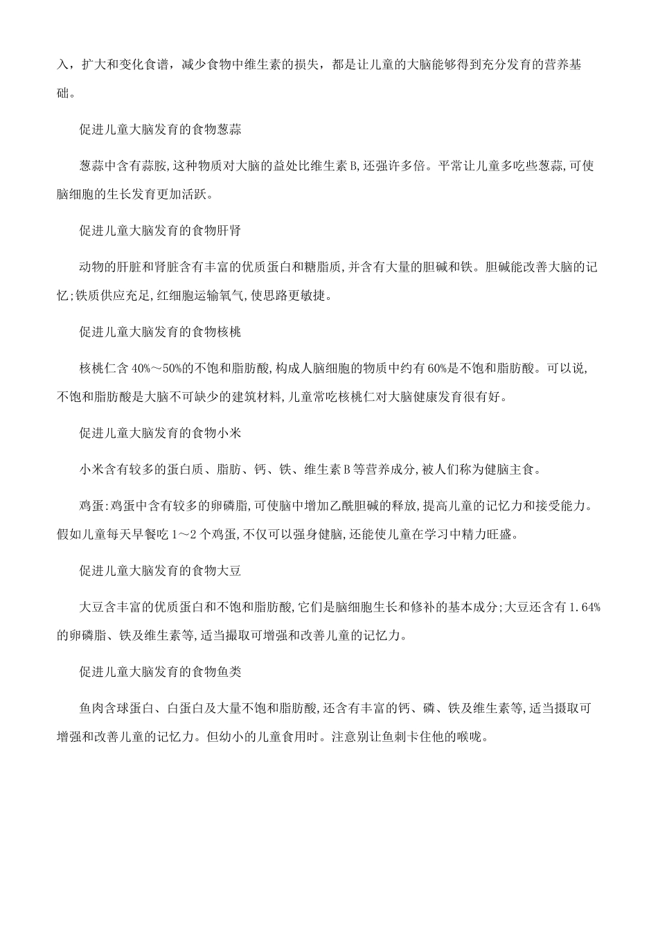 让儿童聪明过人的食物_第2页