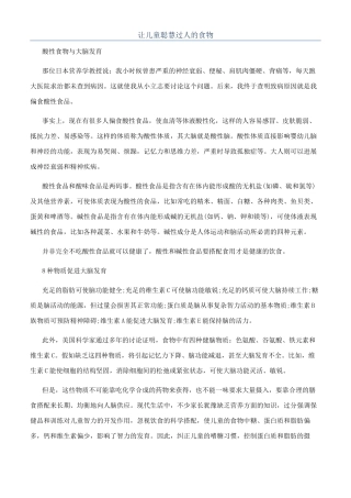 让儿童聪明过人的食物