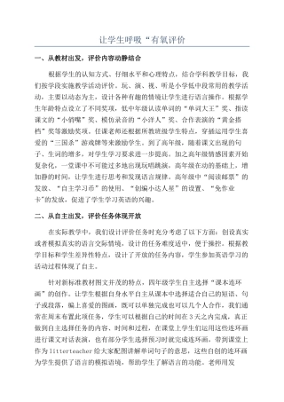 让学生呼吸“有氧评价