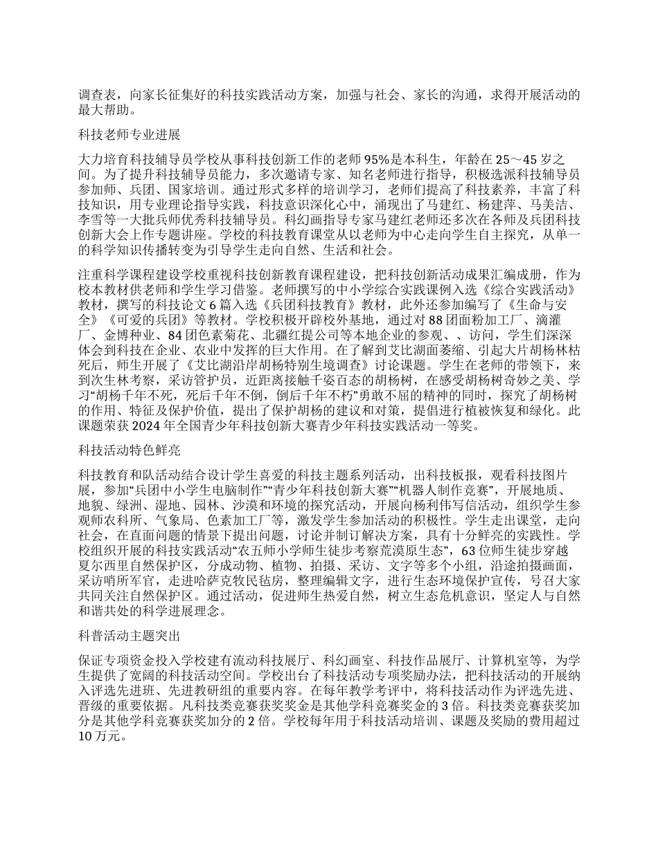 让创新的智慧在科技实践活动中闪光_第1页
