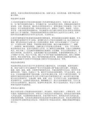 让创新的智慧在科技实践活动中闪光