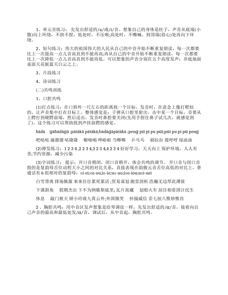 让声音赋予裱花的发声训练_第2页