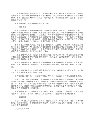 让声音赋予裱花的发声训练