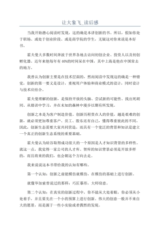 让大象飞-读后感