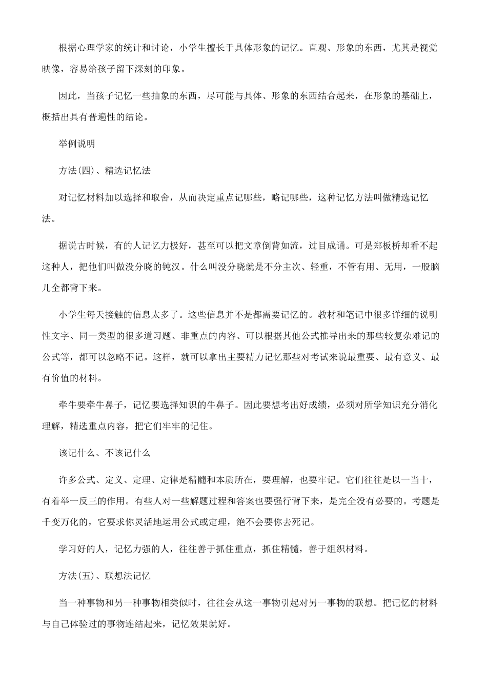 让孩子记忆力出众的学习方法_第2页