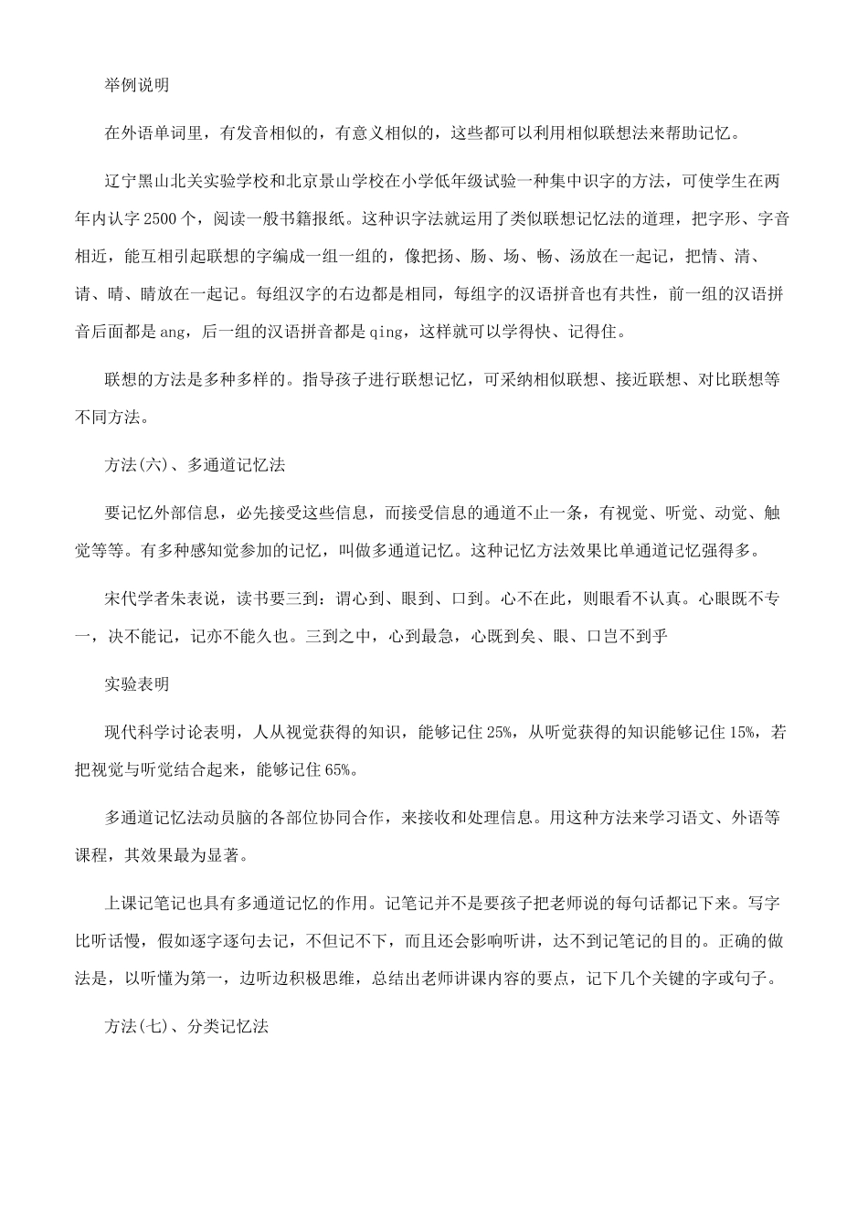 让孩子记忆力出众的学习方法_第3页