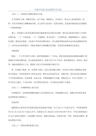 让孩子记忆力出众的学习方法