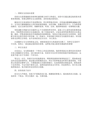 让孩子智力飞跃发展的方法